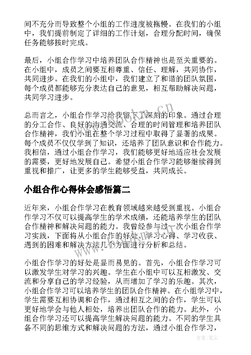 2023年小组合作心得体会感悟 小组合作学习心得体会博客(优质7篇)