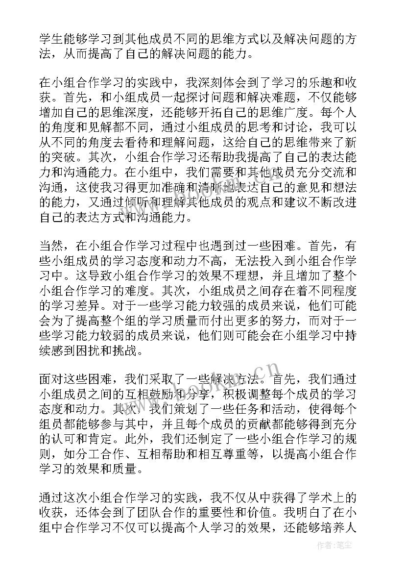 2023年小组合作心得体会感悟 小组合作学习心得体会博客(优质7篇)