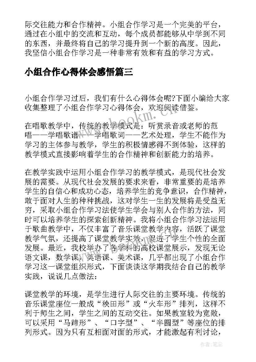 2023年小组合作心得体会感悟 小组合作学习心得体会博客(优质7篇)