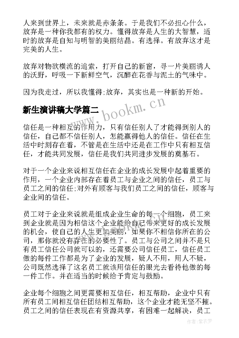 最新新生演讲稿大学(实用5篇)