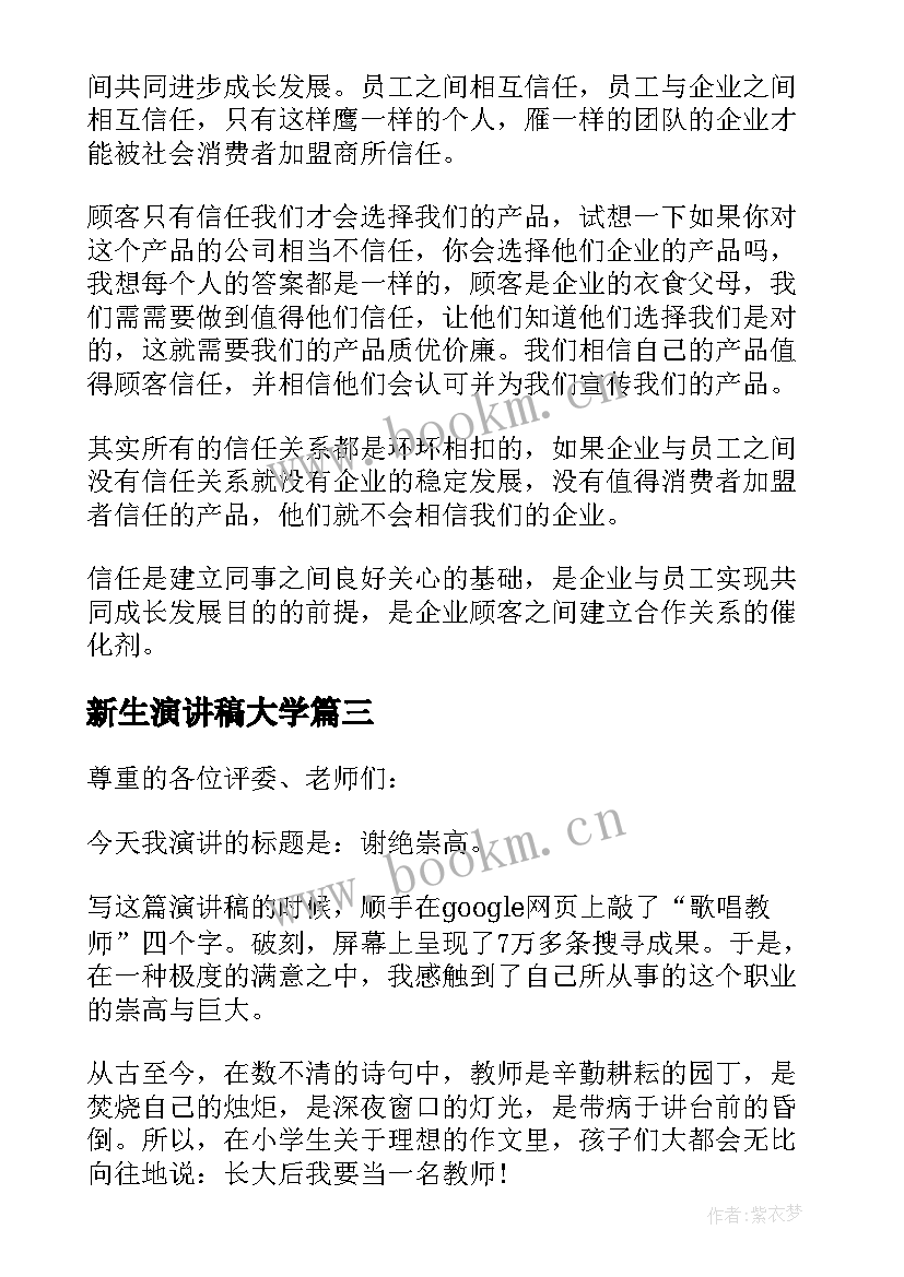 最新新生演讲稿大学(实用5篇)