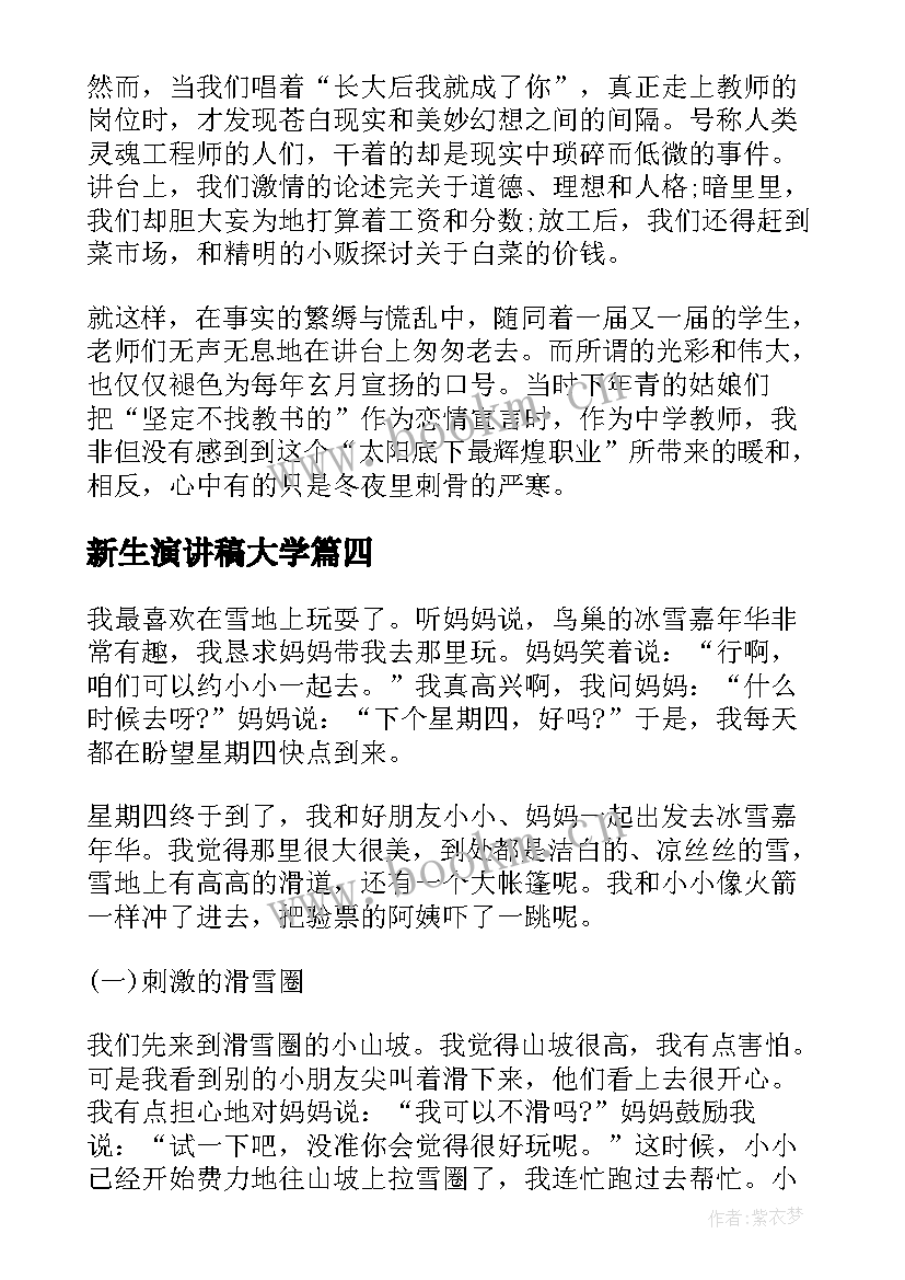 最新新生演讲稿大学(实用5篇)