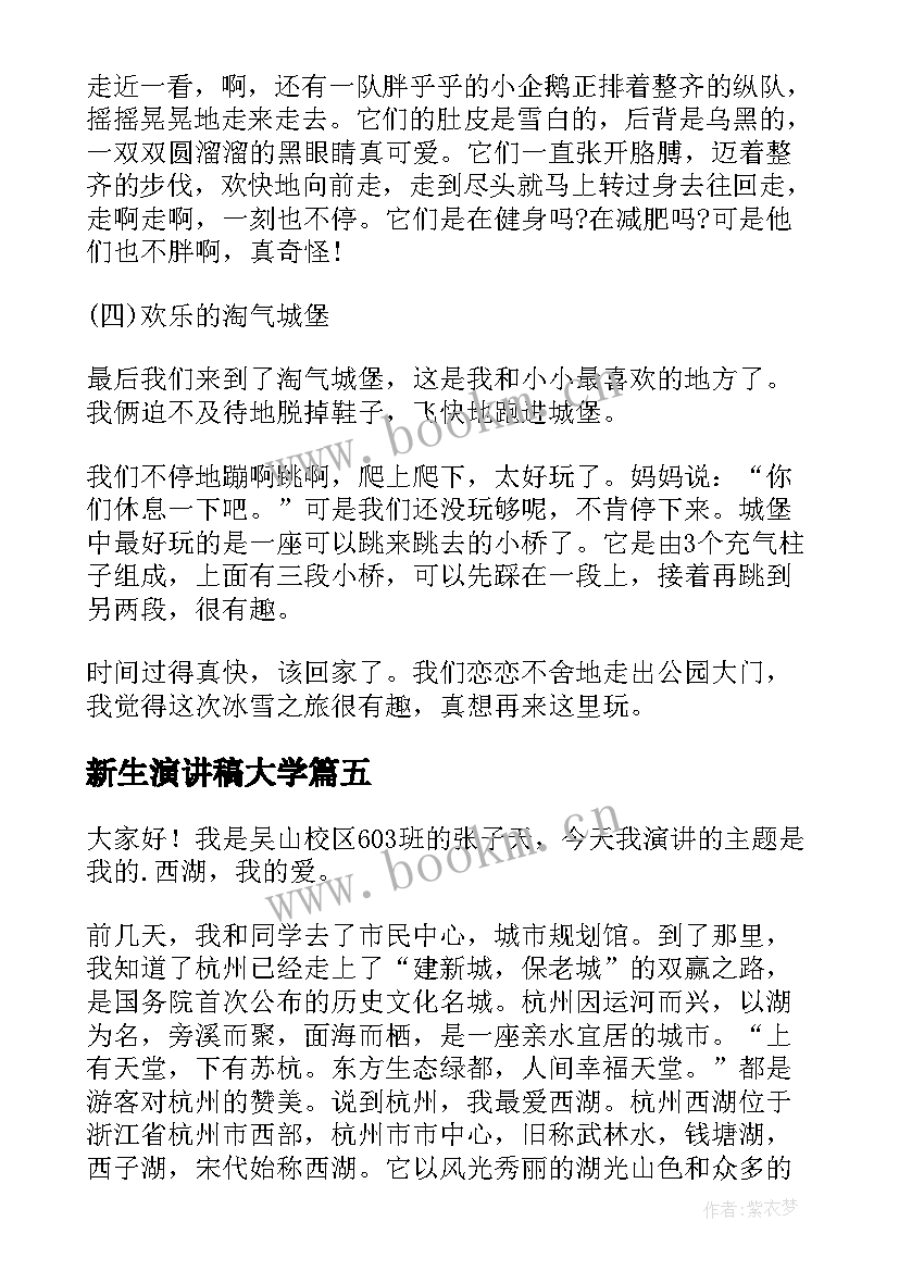 最新新生演讲稿大学(实用5篇)