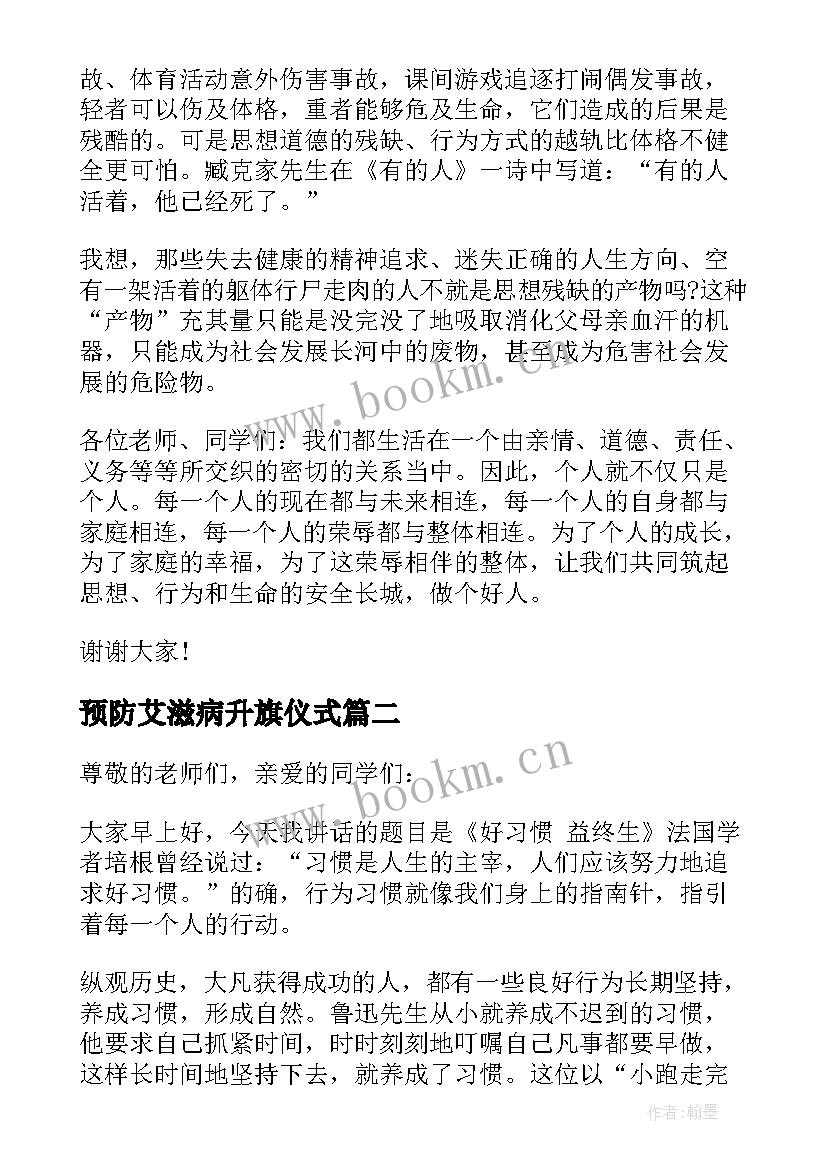 最新预防艾滋病升旗仪式 第个艾滋病日国旗下讲话稿致辞(大全5篇)