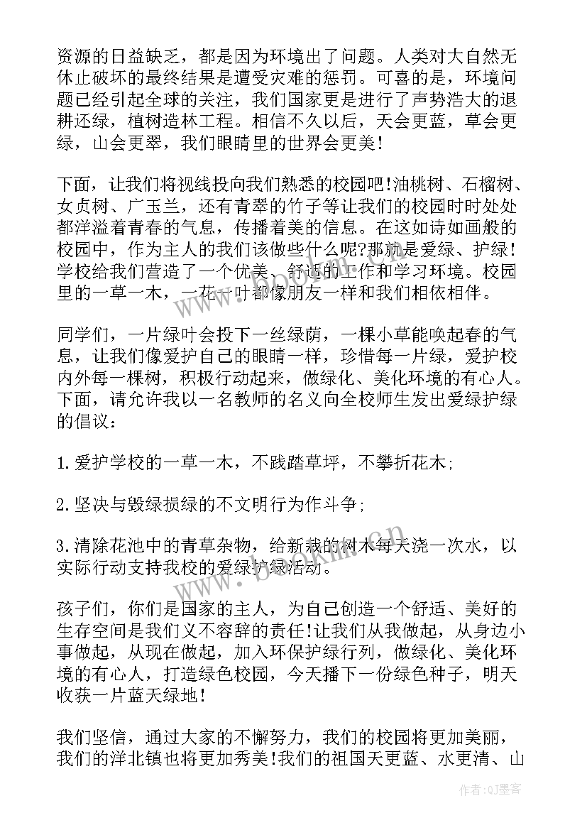 植树护绿国旗下讲话内容(优秀9篇)