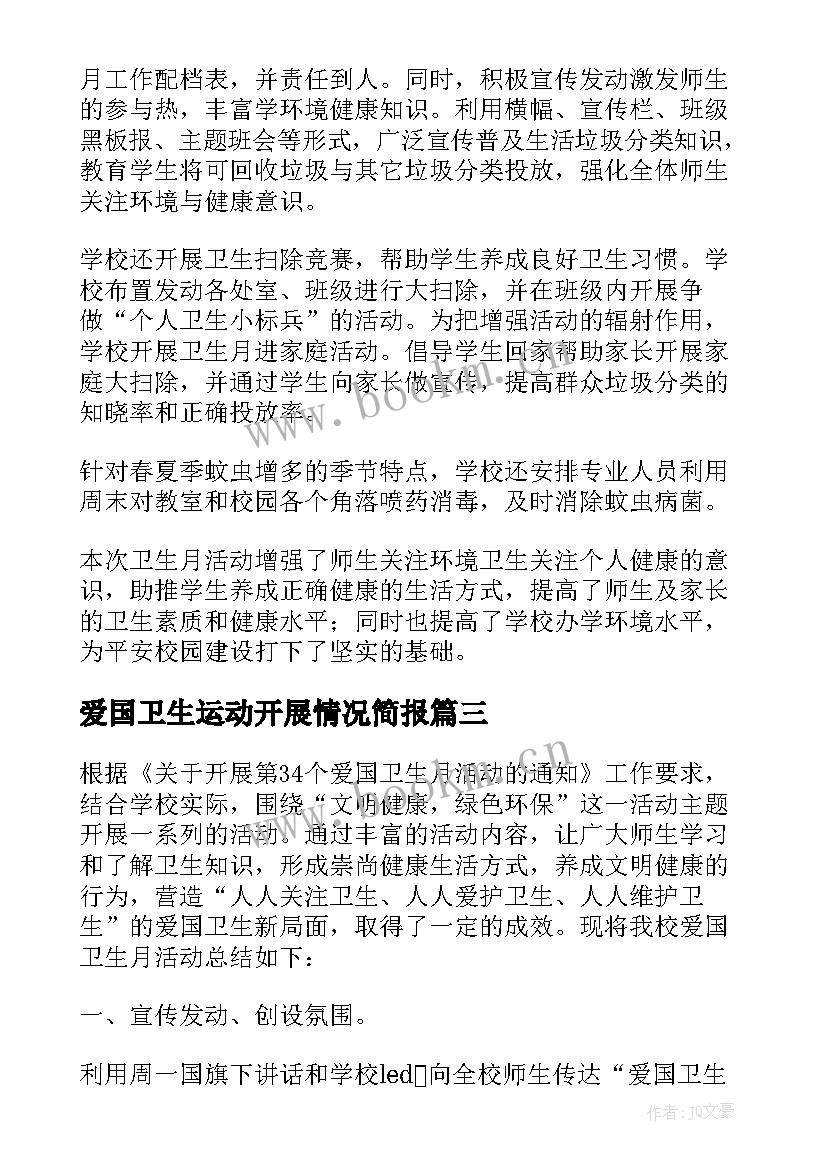 最新爱国卫生运动开展情况简报(实用10篇)