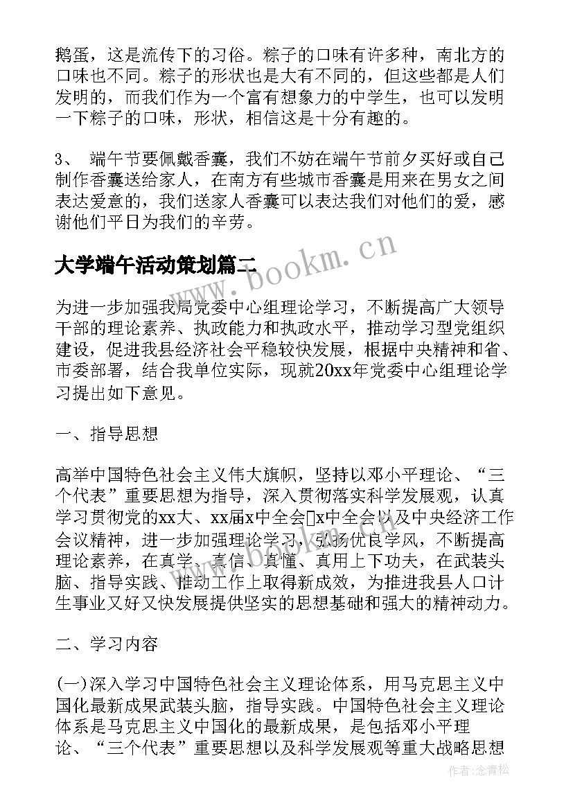 大学端午活动策划(精选8篇)