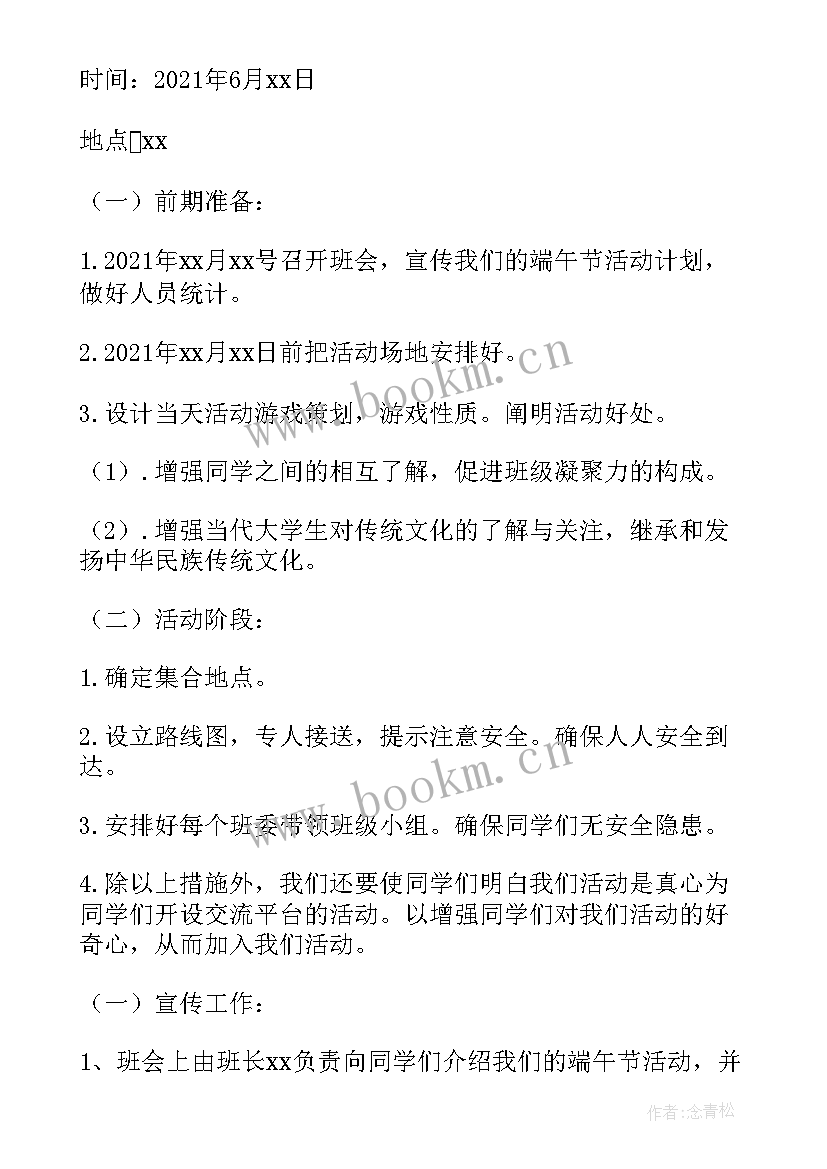 大学端午活动策划(精选8篇)