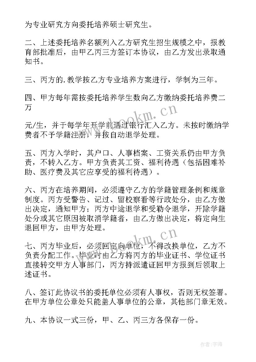 2023年委托培养博士是全日制吗 博士研究生培养委托合同(汇总5篇)