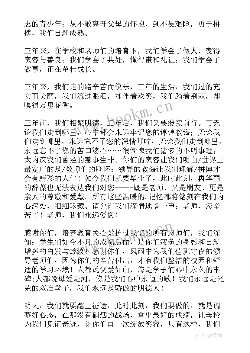 国旗下幼儿毕业讲话 毕业生国旗下讲话稿(精选10篇)