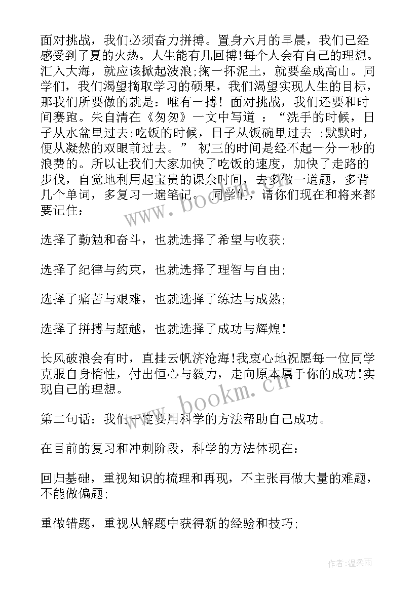 国旗下幼儿毕业讲话 毕业生国旗下讲话稿(精选10篇)