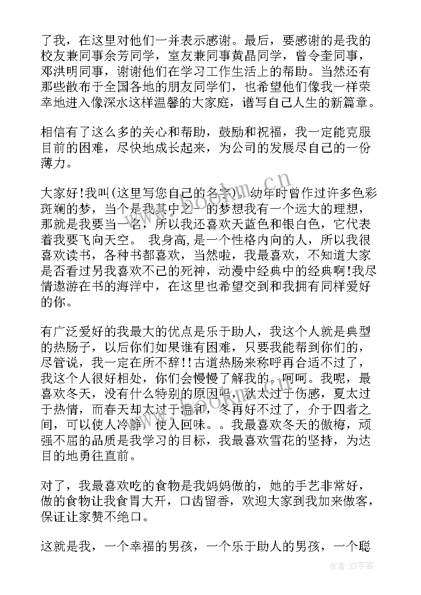 最新开会时自我介绍秒最简单的及人生格言 开会自我介绍(优秀5篇)