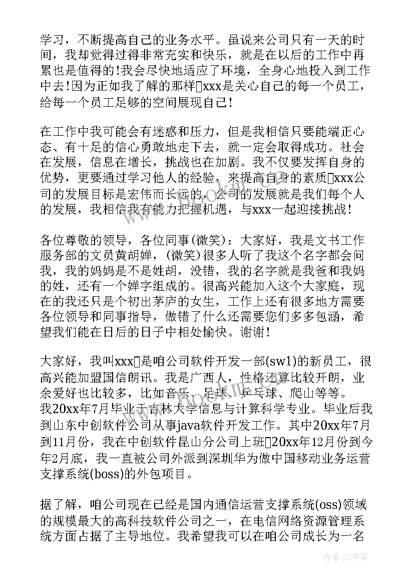 最新开会时自我介绍秒最简单的及人生格言 开会自我介绍(优秀5篇)