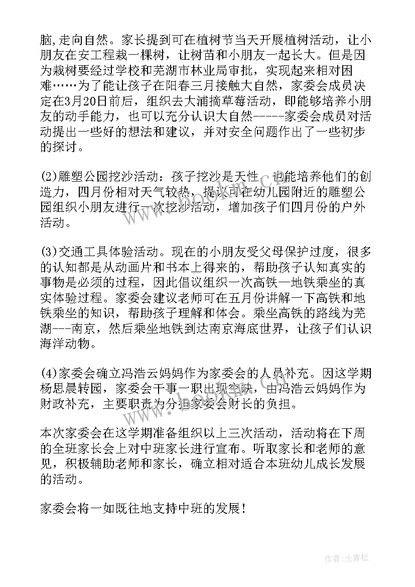 最新幼儿园厨房工作会议记录(优质5篇)