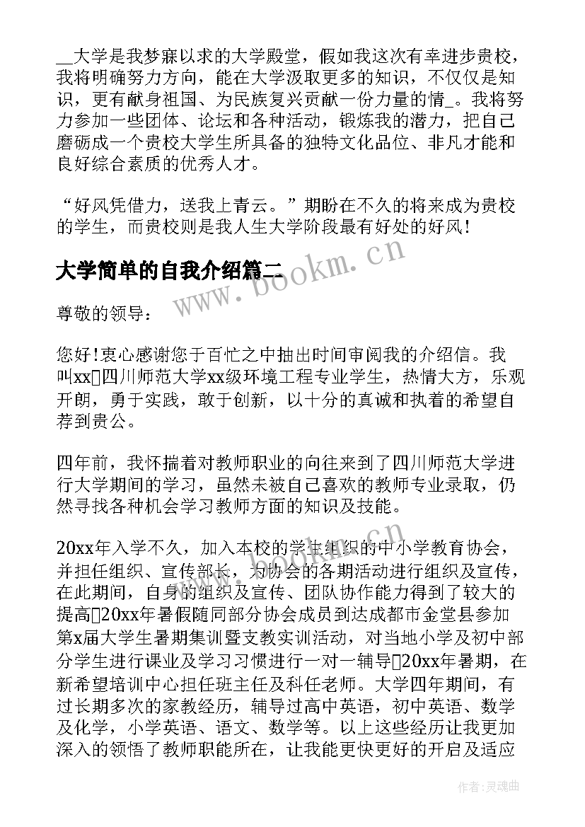 最新大学简单的自我介绍 简单的大学生自我介绍(汇总7篇)