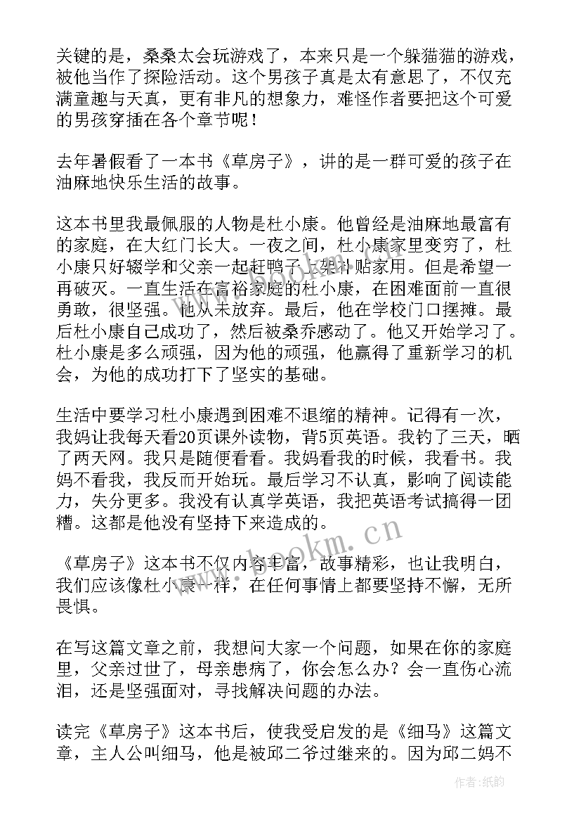 2023年小学生草房子读后感(优秀6篇)