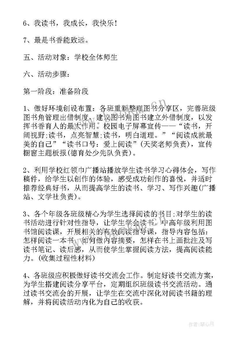 2023年六年级游戏有哪些 小学六年级班读书活动方案(精选10篇)