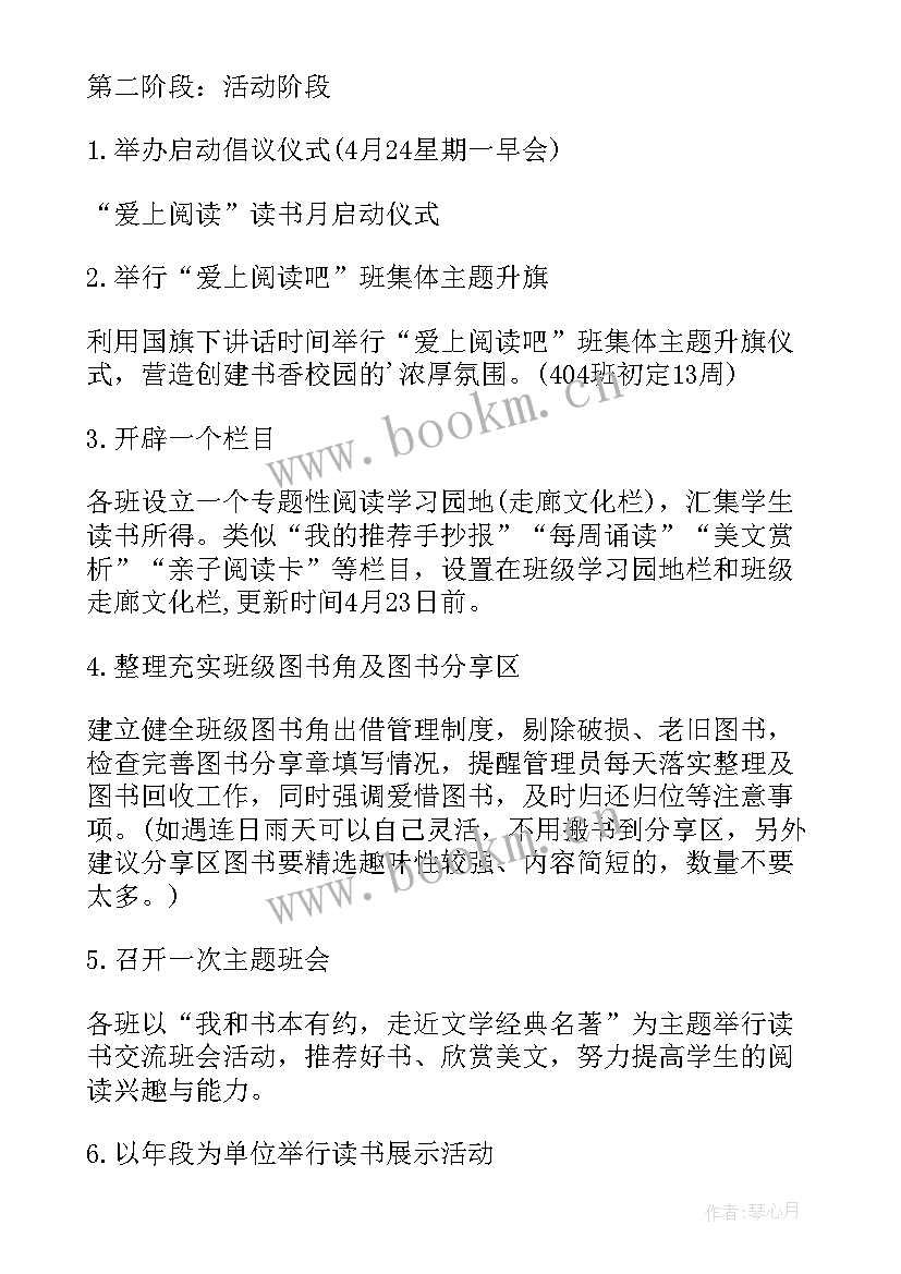 2023年六年级游戏有哪些 小学六年级班读书活动方案(精选10篇)