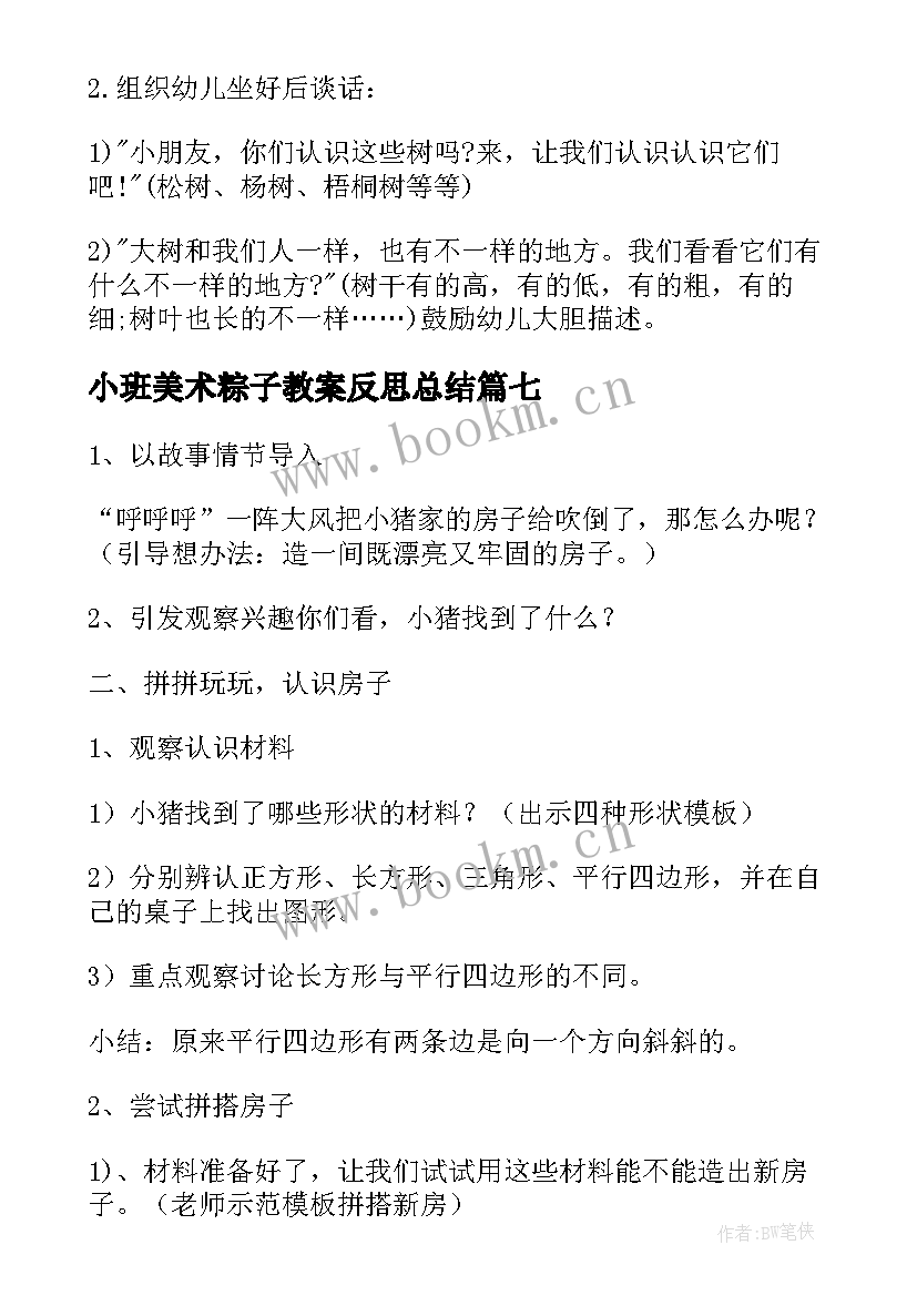 小班美术粽子教案反思总结(通用10篇)