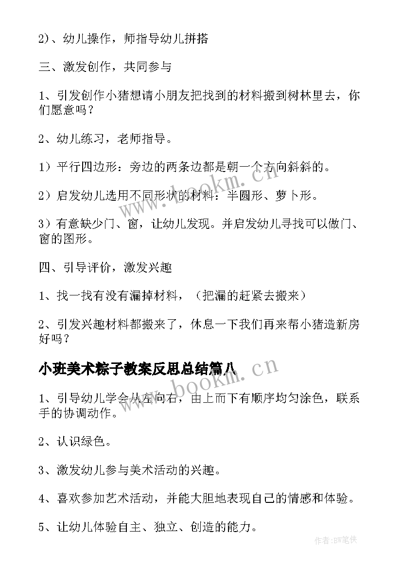 小班美术粽子教案反思总结(通用10篇)