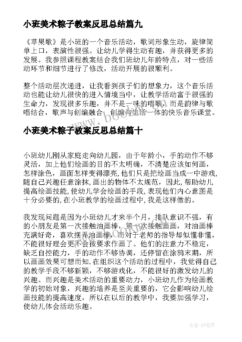 小班美术粽子教案反思总结(通用10篇)