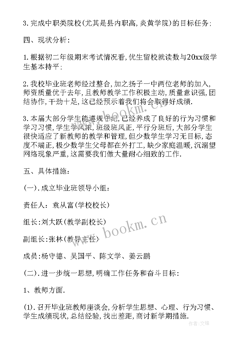 最新九年级班级工作计划下学期 九年级下班级工作计划(通用9篇)