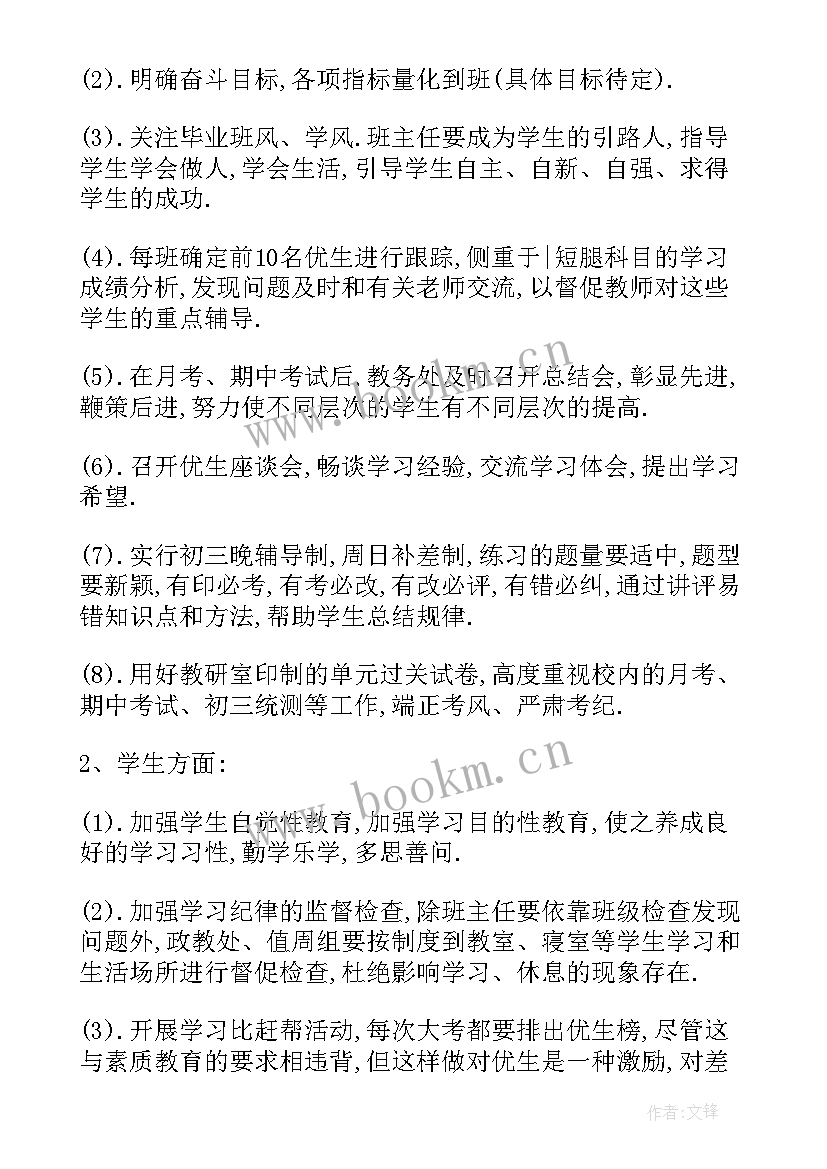 最新九年级班级工作计划下学期 九年级下班级工作计划(通用9篇)