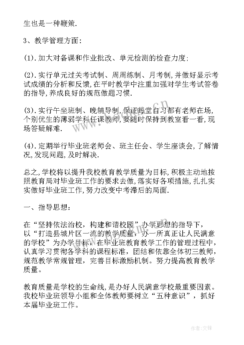 最新九年级班级工作计划下学期 九年级下班级工作计划(通用9篇)