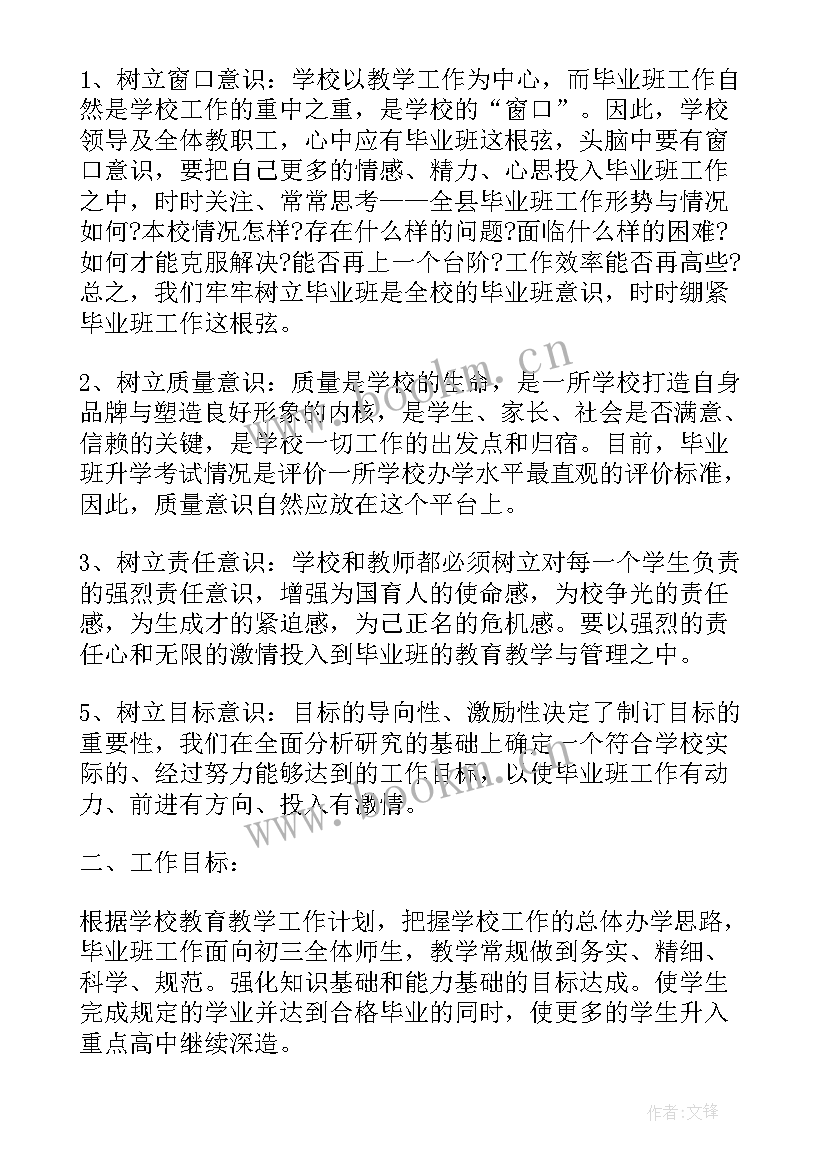 最新九年级班级工作计划下学期 九年级下班级工作计划(通用9篇)