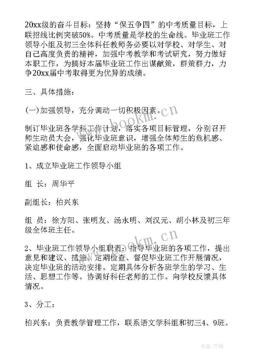 最新九年级班级工作计划下学期 九年级下班级工作计划(通用9篇)