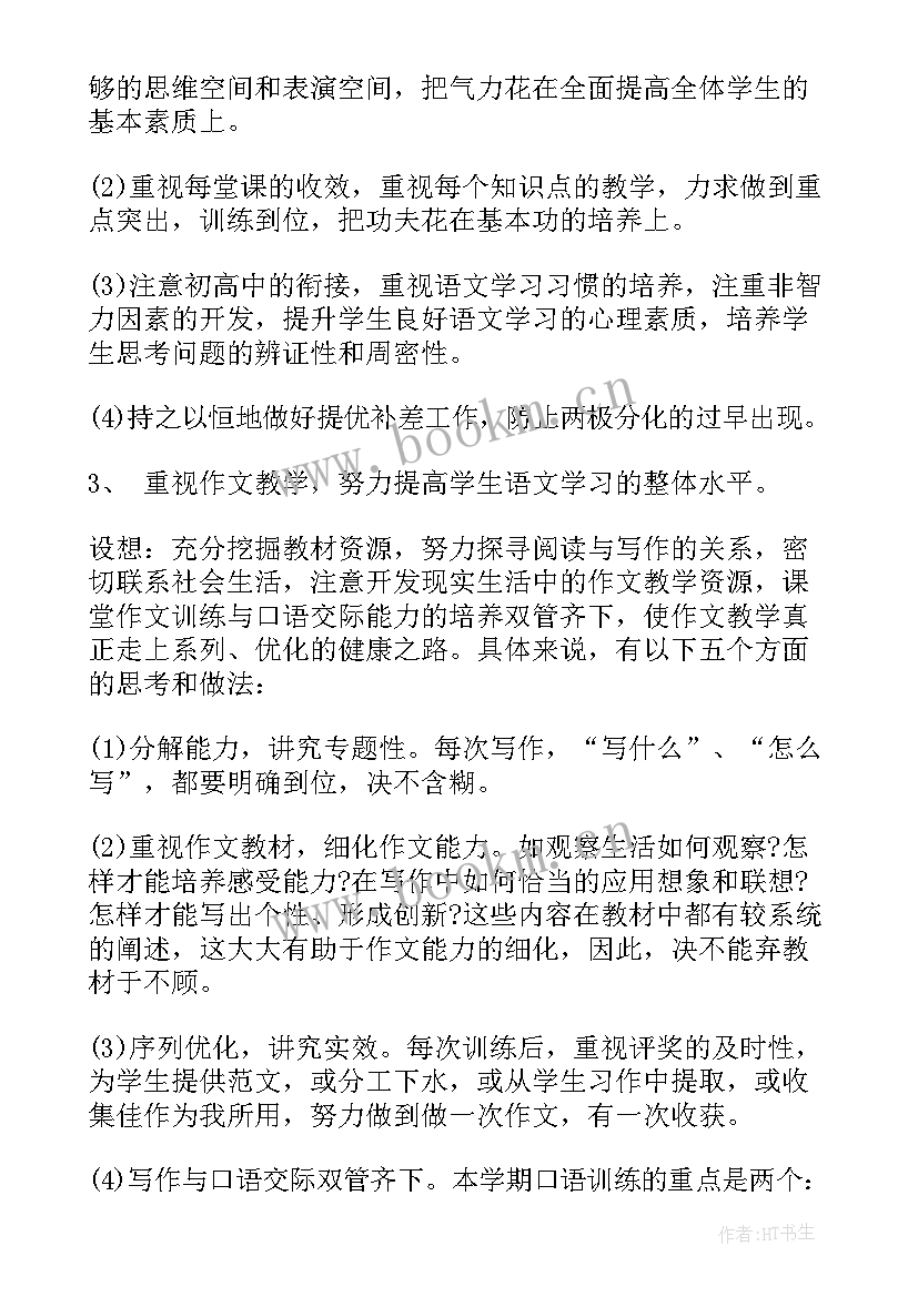 高一语文教育教学工作计划 高一上期语文教学计划(优秀9篇)