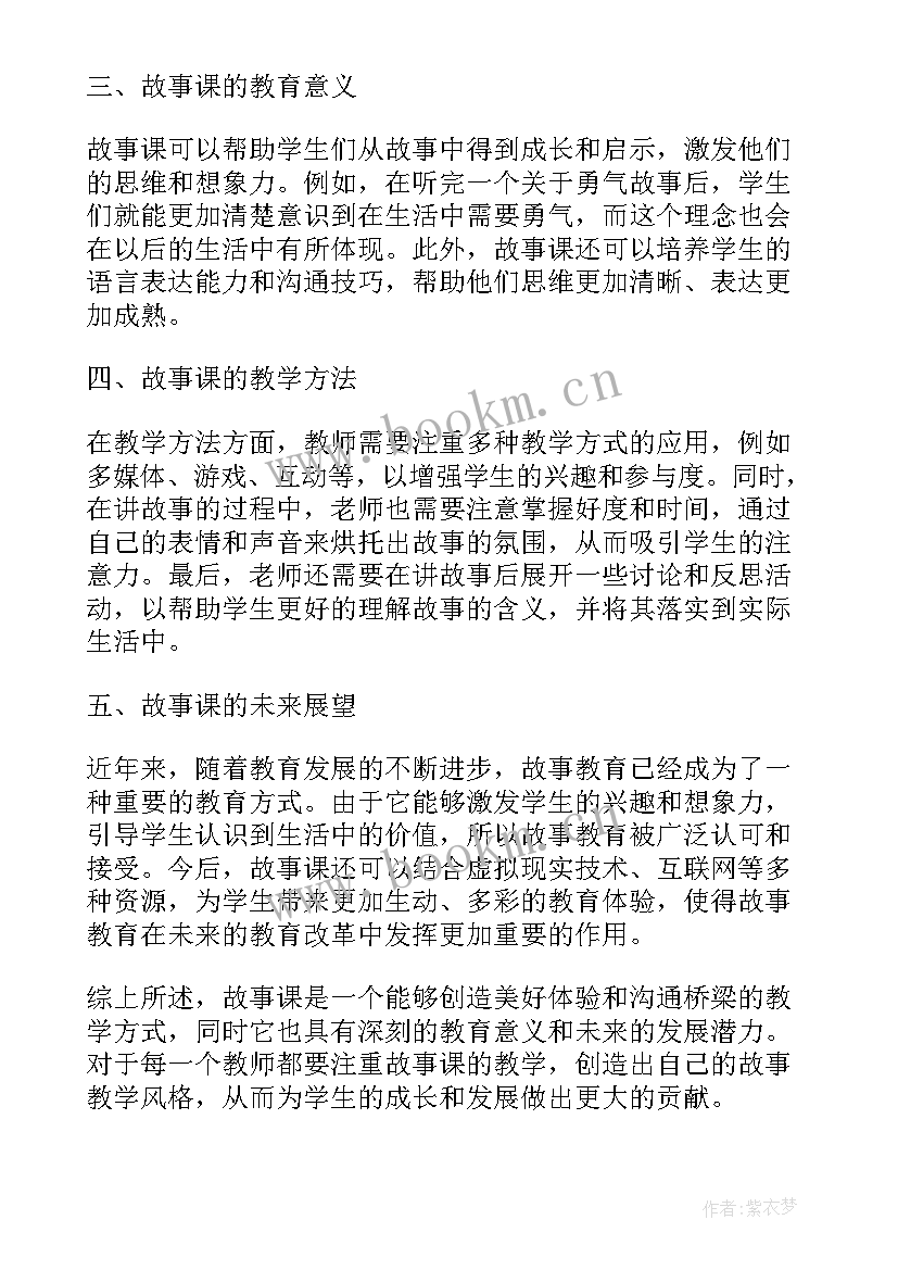 讲故事的语和结束语英语 故事睡前故事(模板8篇)