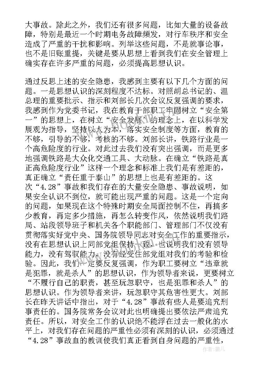 2023年铁路供电安全个人反思报告 铁路职工个人安全反思材料(优秀5篇)