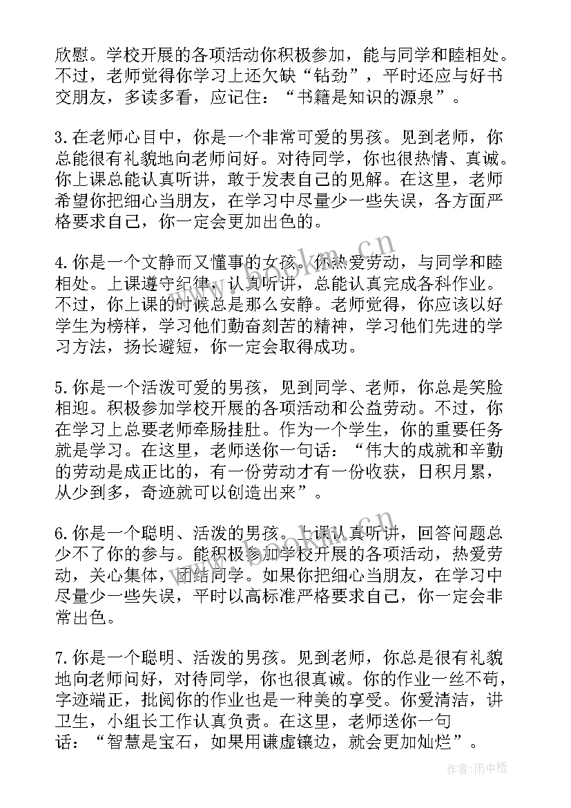 2023年小学二年级期末班主任评语简单 二年级小学生班主任期末短评语(优质8篇)