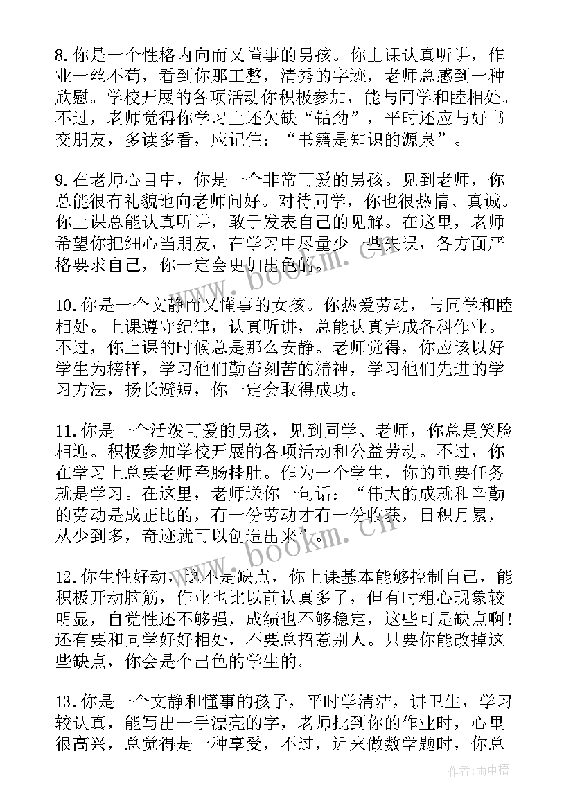 2023年小学二年级期末班主任评语简单 二年级小学生班主任期末短评语(优质8篇)