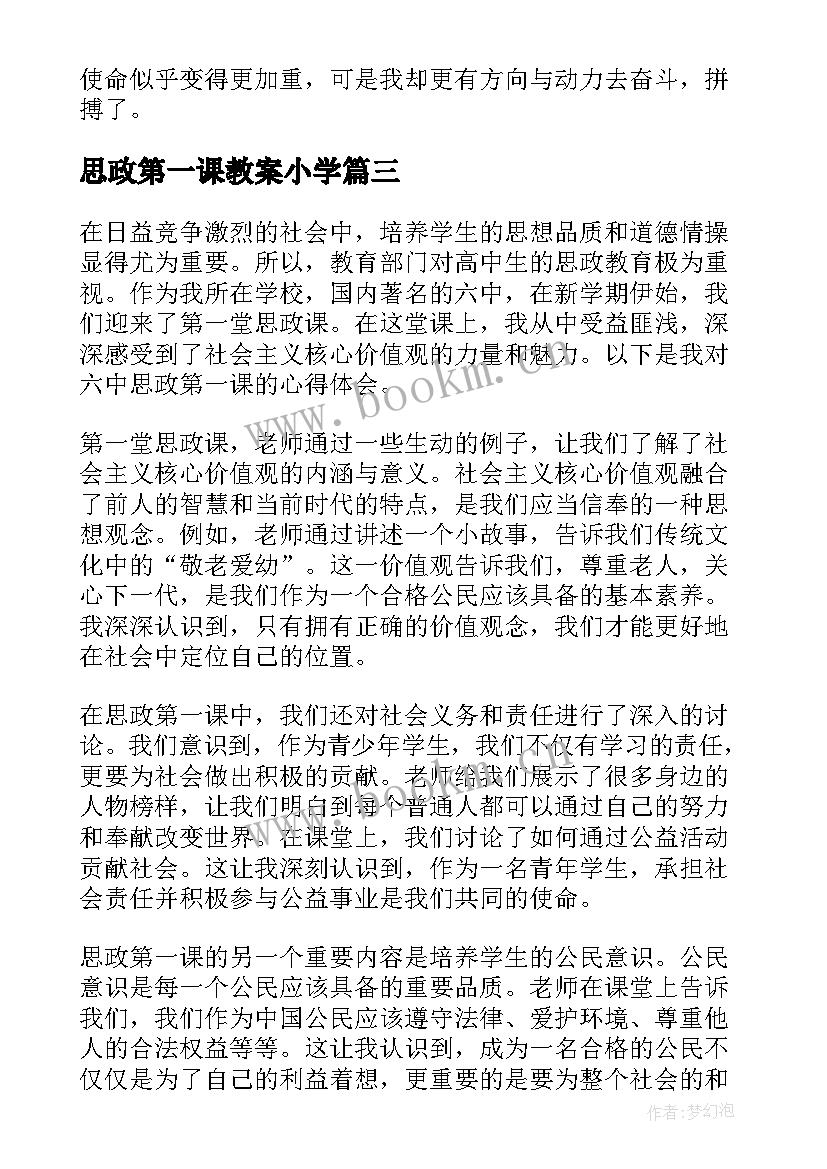 最新思政第一课教案小学 冬奥思政第一课心得体会(通用7篇)