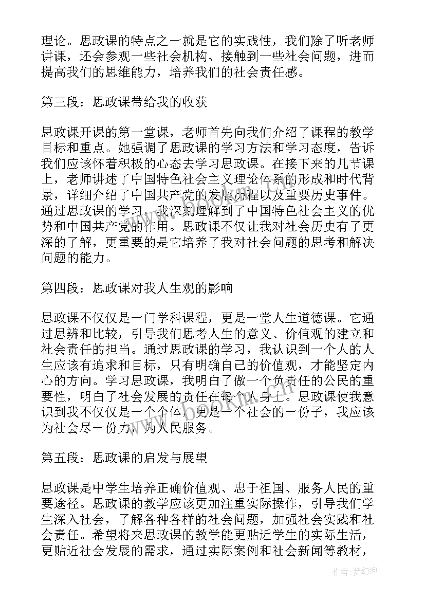 最新思政第一课教案小学 冬奥思政第一课心得体会(通用7篇)