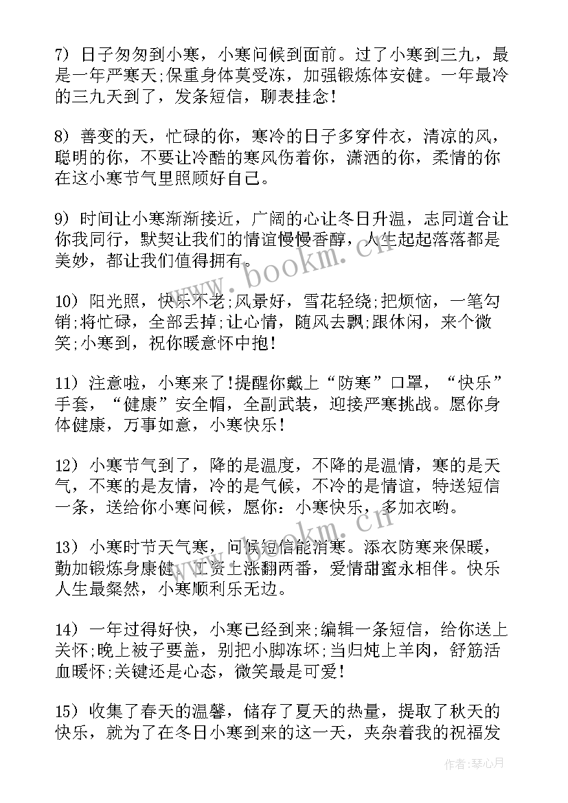 小寒节气文案祝福语 小寒节气祝福语(大全6篇)