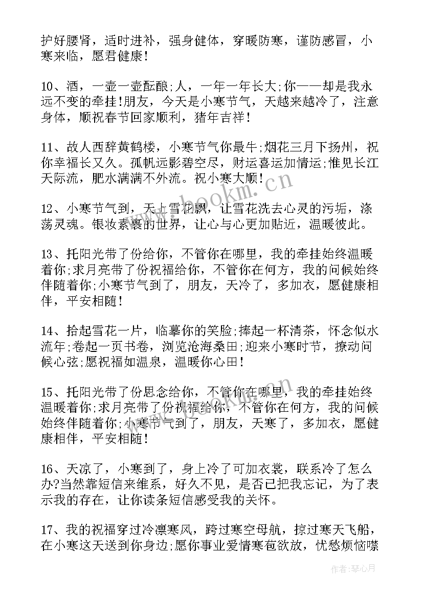 小寒节气文案祝福语 小寒节气祝福语(大全6篇)