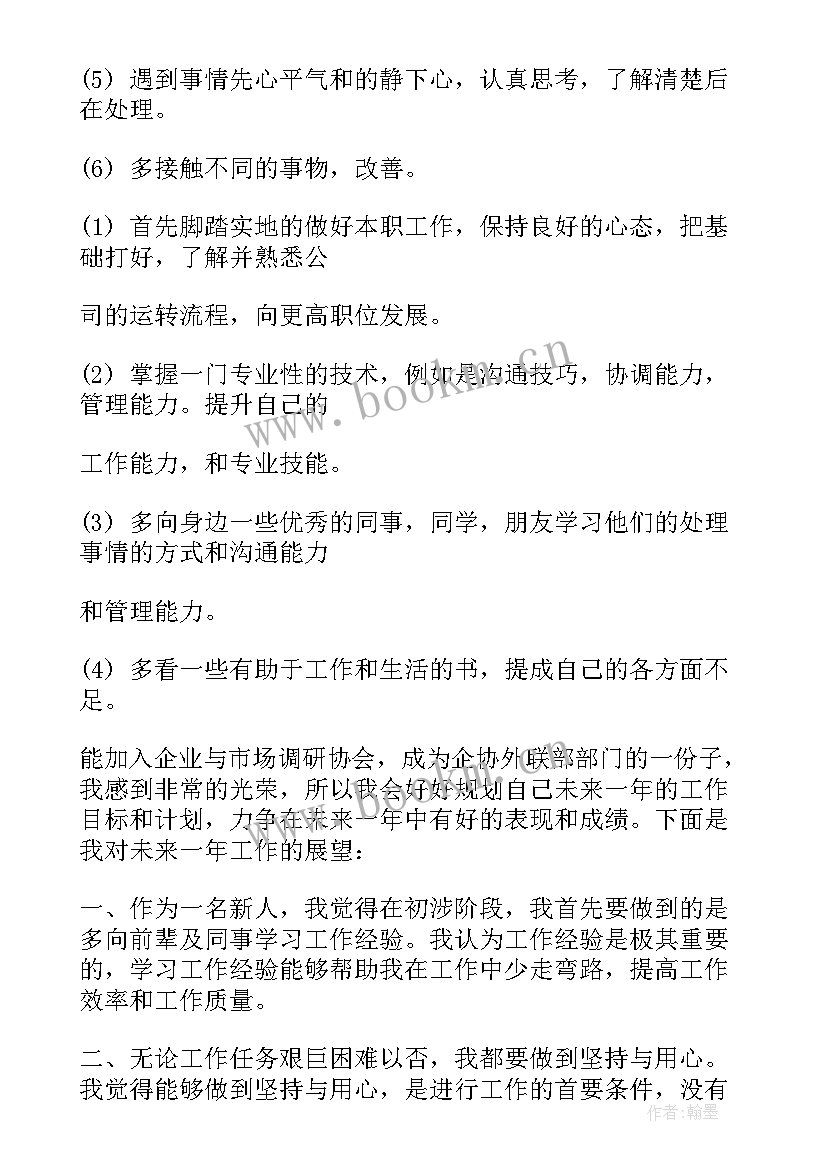 今后的工作目标和计划(汇总5篇)