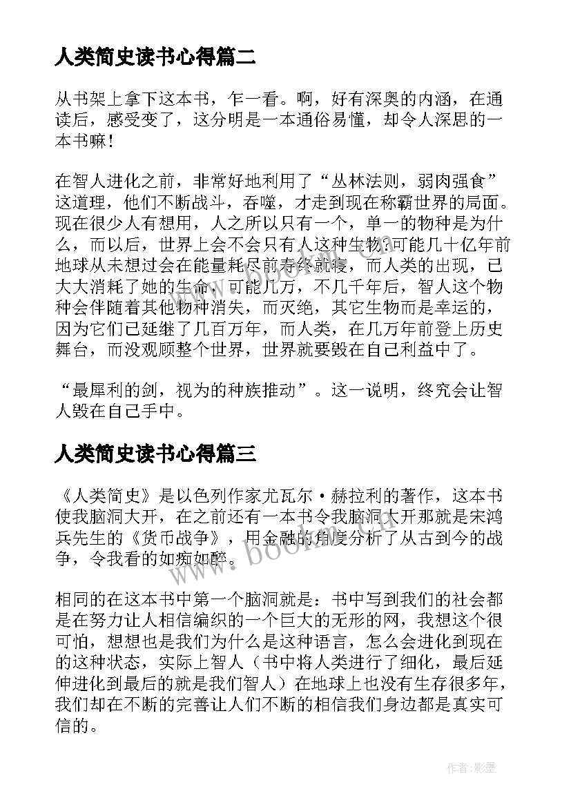 人类简史读书心得(实用5篇)