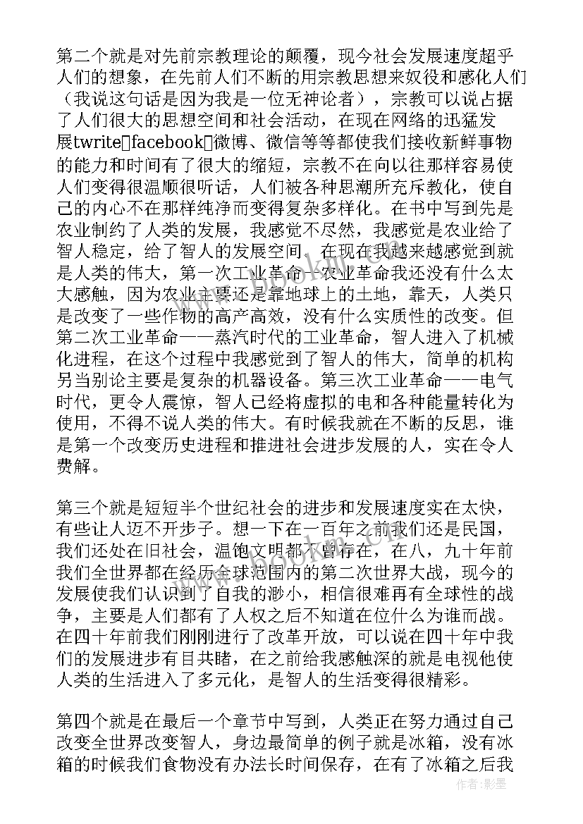 人类简史读书心得(实用5篇)