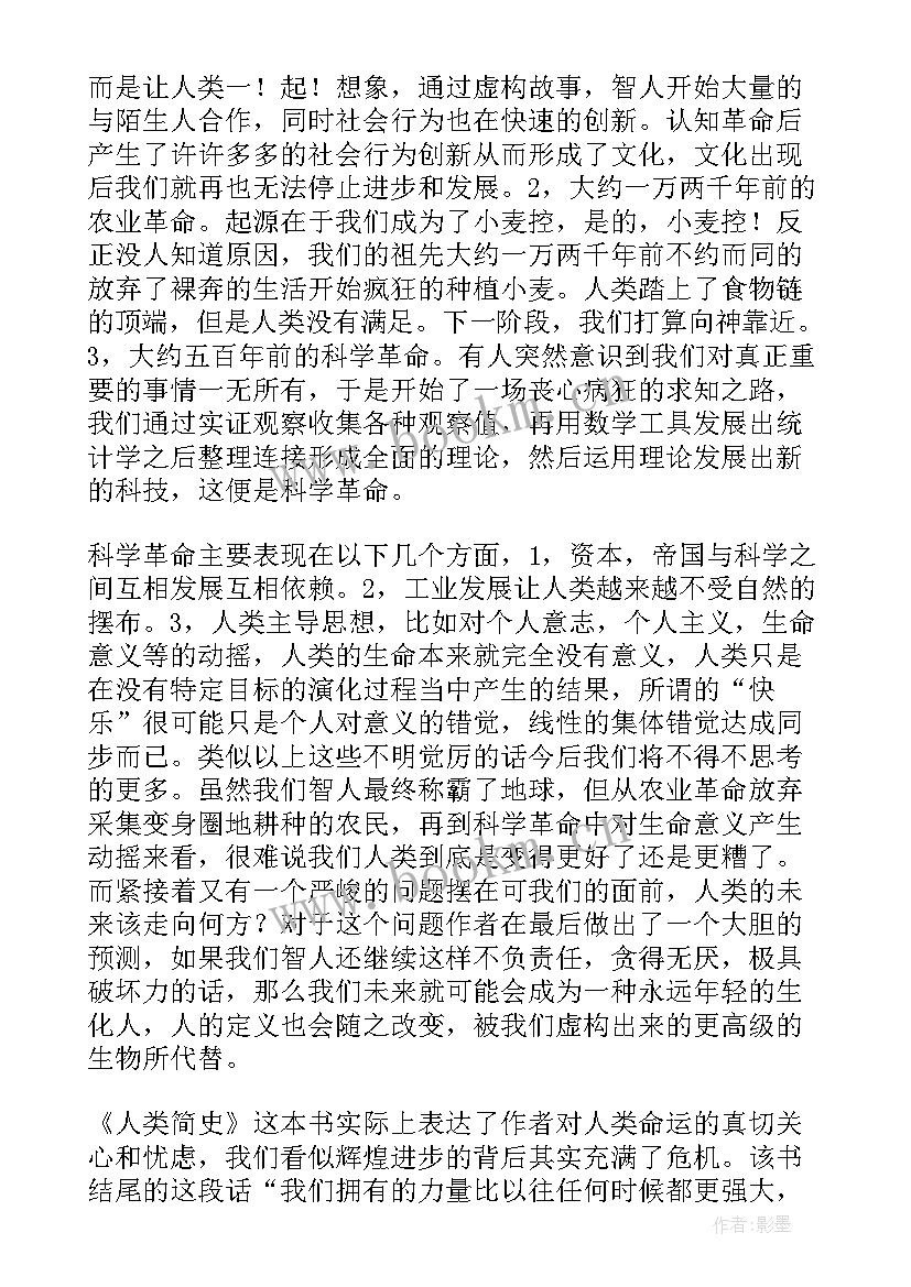 人类简史读书心得(实用5篇)