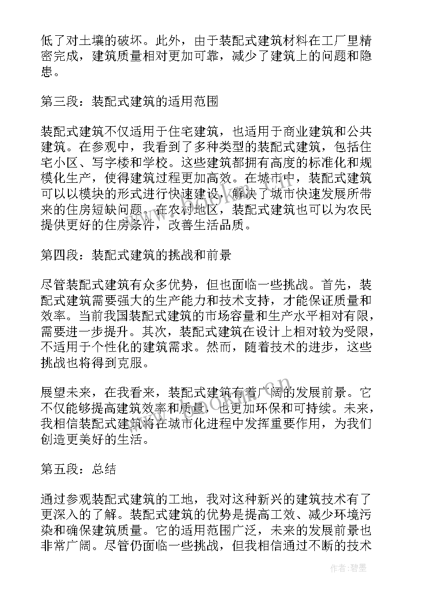 最新装配式建筑项目进度计划内容(精选10篇)