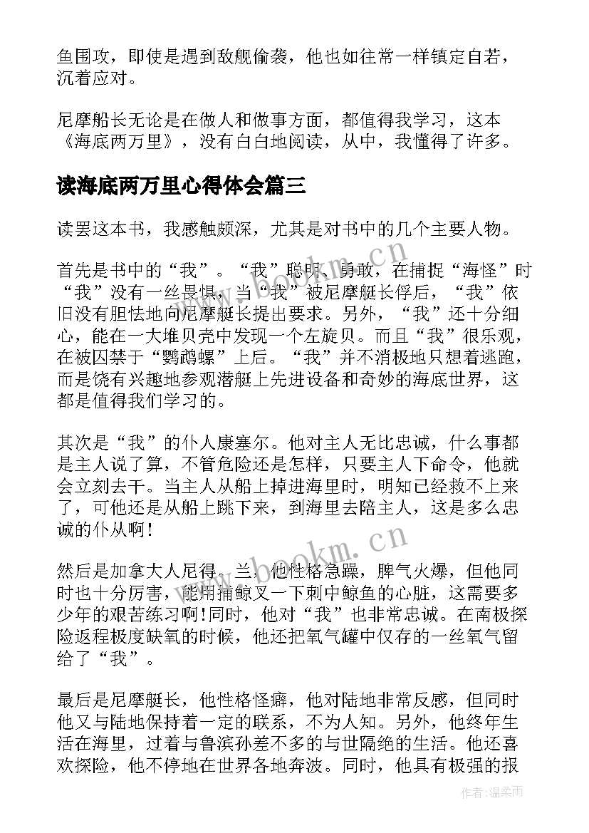 最新读海底两万里心得体会(通用10篇)