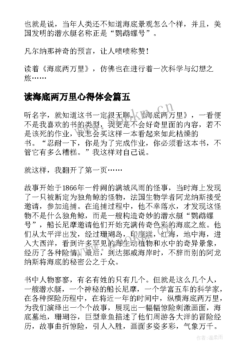 最新读海底两万里心得体会(通用10篇)