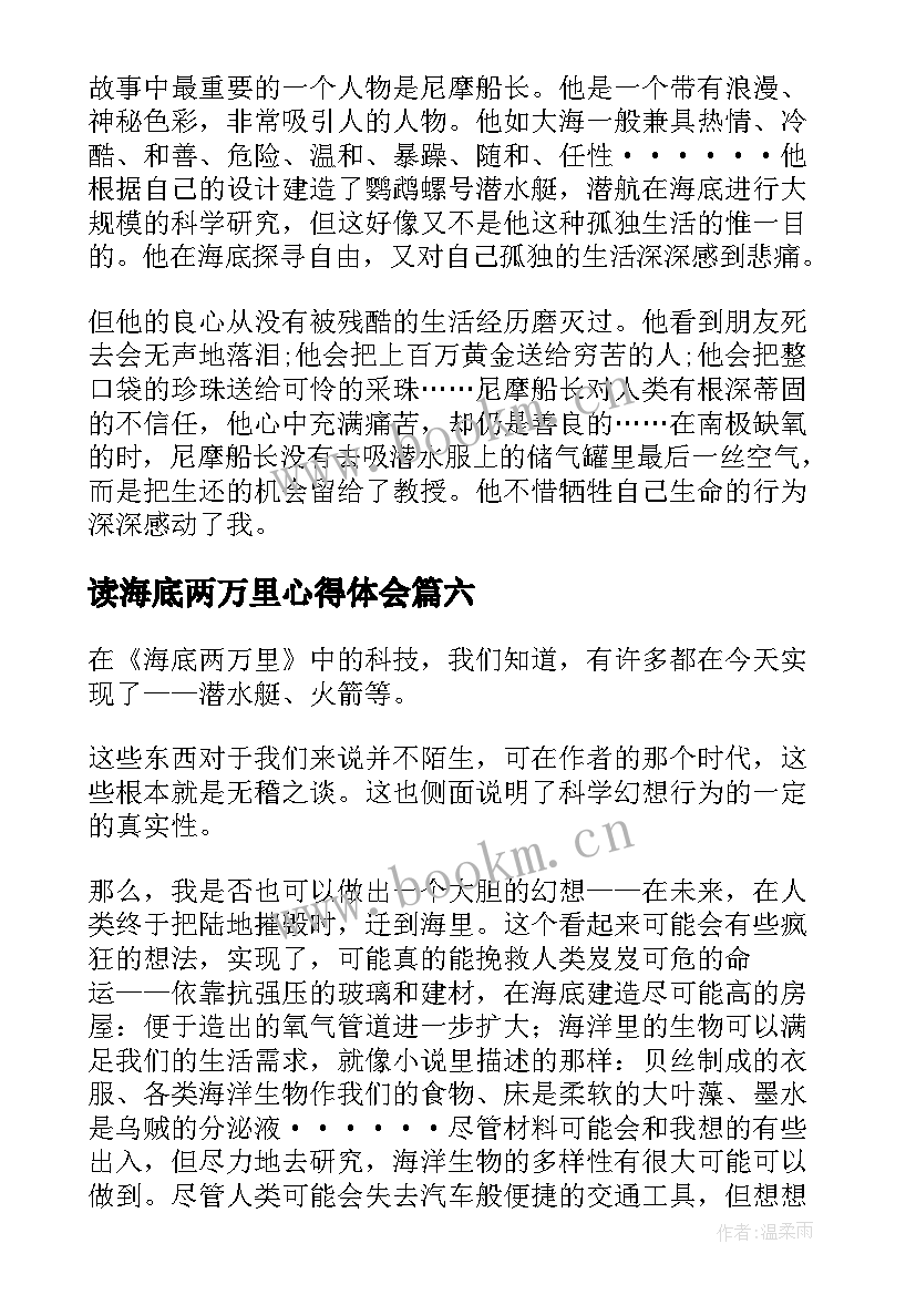 最新读海底两万里心得体会(通用10篇)