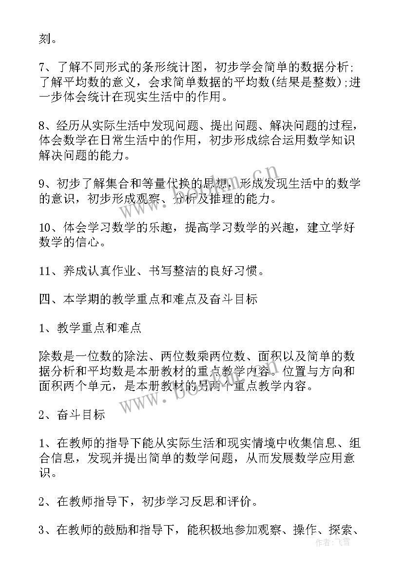 最新人教版小学数学三年级教学进度表 人教版三年级数学教学计划新(优秀5篇)