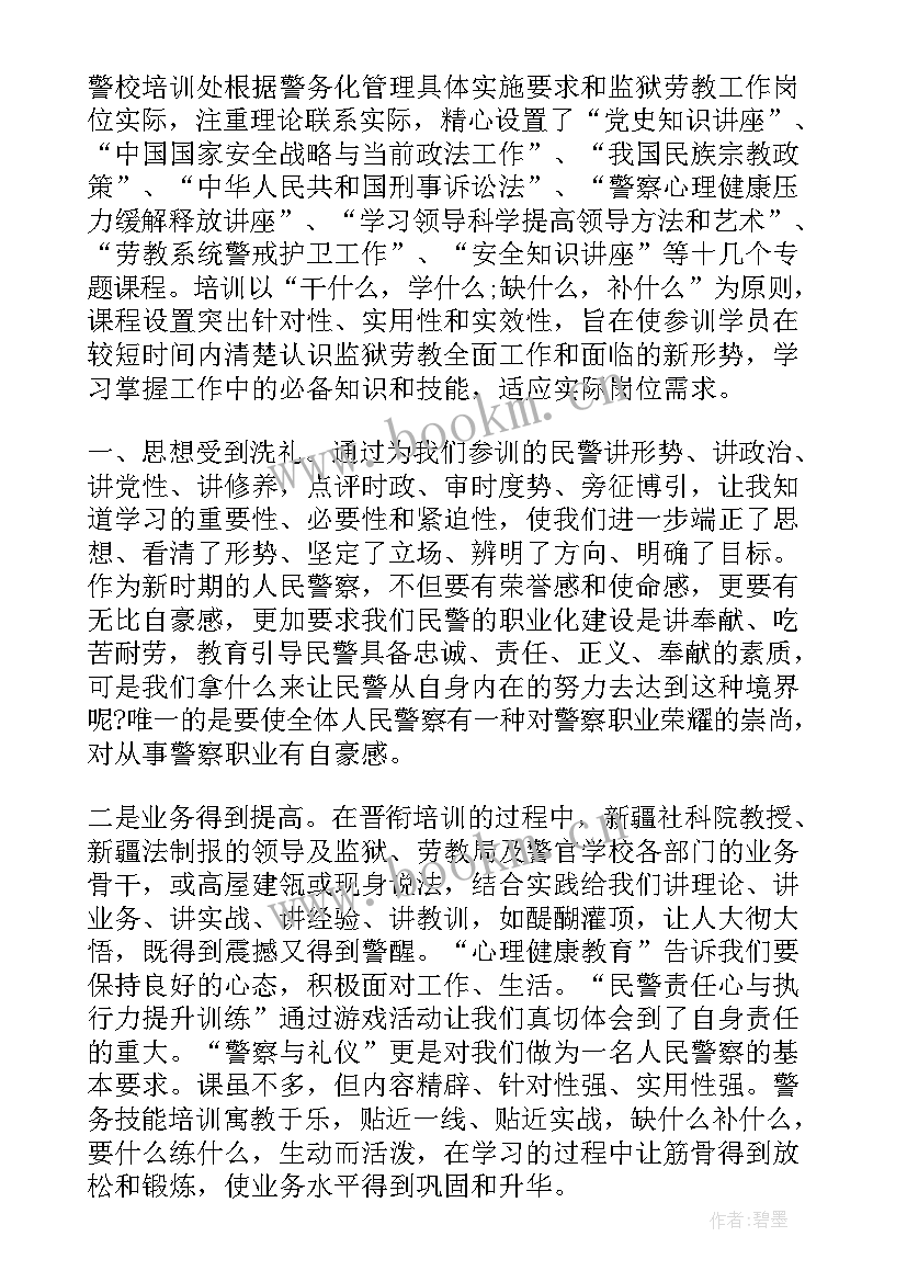 2023年警衔晋升培训自我总结(通用5篇)