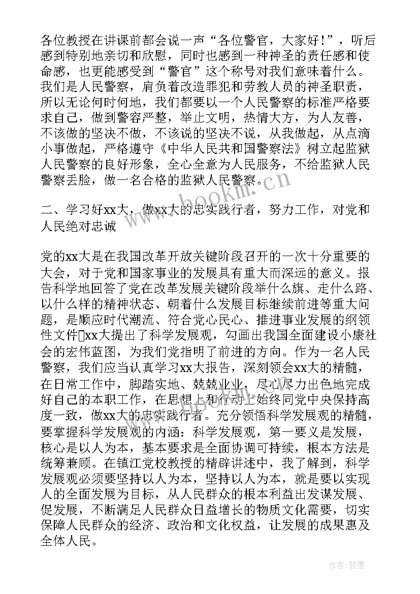 2023年警衔晋升培训自我总结(通用5篇)